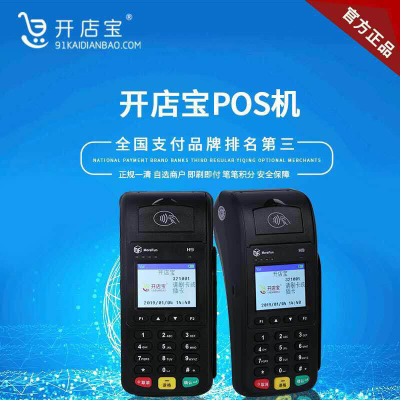 辦理POS機，銀行和第三哪個更靠譜？