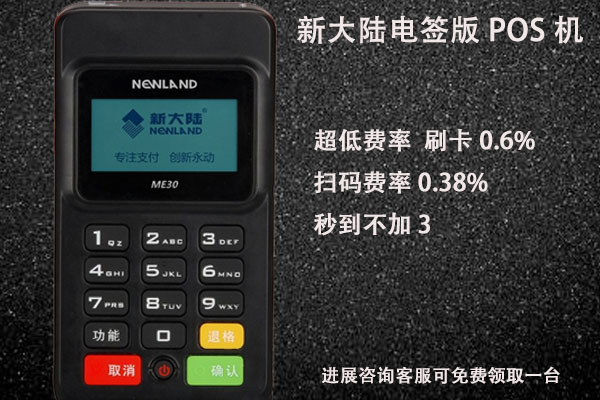 pos機(jī)是免費(fèi)辦理嗎？免費(fèi)辦理的POS機(jī)安全嗎？