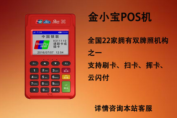 辦理上市正規(guī)刷卡機(jī)pos機(jī)，POS機(jī)辦理平臺(tái)