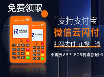 正規(guī)POS機(jī)去哪里辦理？